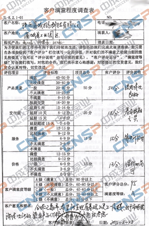 中成泵業(yè)2015年度客戶滿意度調(diào)查展示